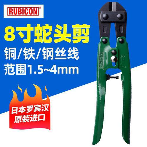 日本罗宾汉(RUBICON)蛇头钳 断线钳 钢丝剪钳 RMC-008 (8寸200mm)