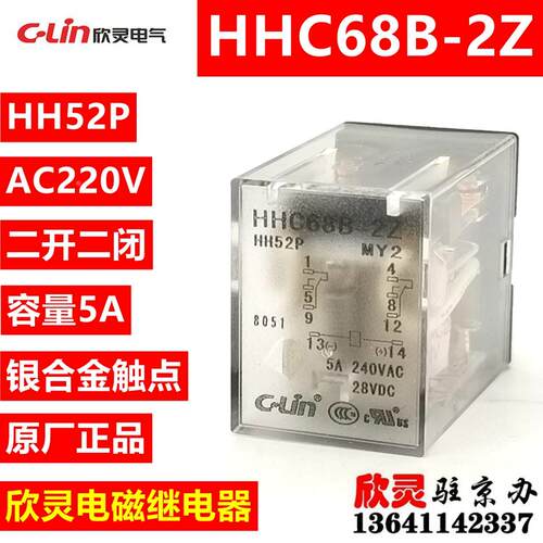 欣灵 HHC68B-2Z 小型电磁中间继电器 HH52P MY2 AC220V欣灵继电器