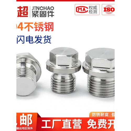 新款金超304不锈钢堵头外六角法兰面带边堵头油塞M8*1-M36*1.5G1