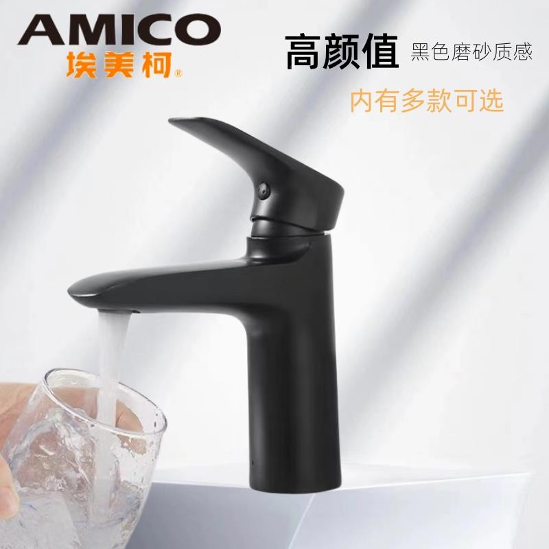 埃美柯洗手盆冷热单孔黑色水龙头MD8850洗脸池防溅台下盆