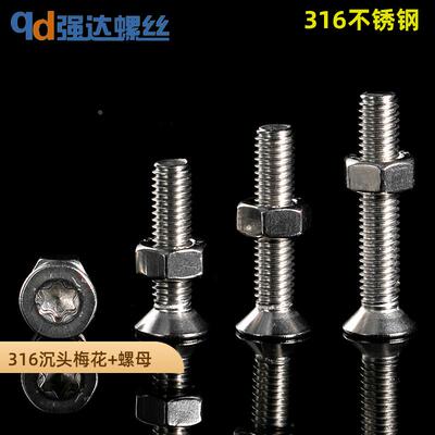 316沉头梅花螺丝螺母套装二组合平头螺钉螺栓2673M3M4M5M6M8