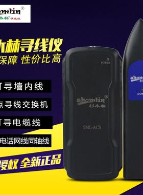 杉木林SML-ACS 220V强电寻线仪墙体电缆网线BNC查线寻线器测试仪