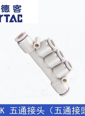 原装亚德客 五通接头APK4 6 8 10 12 W型五通 AIRTAC ATC 白色