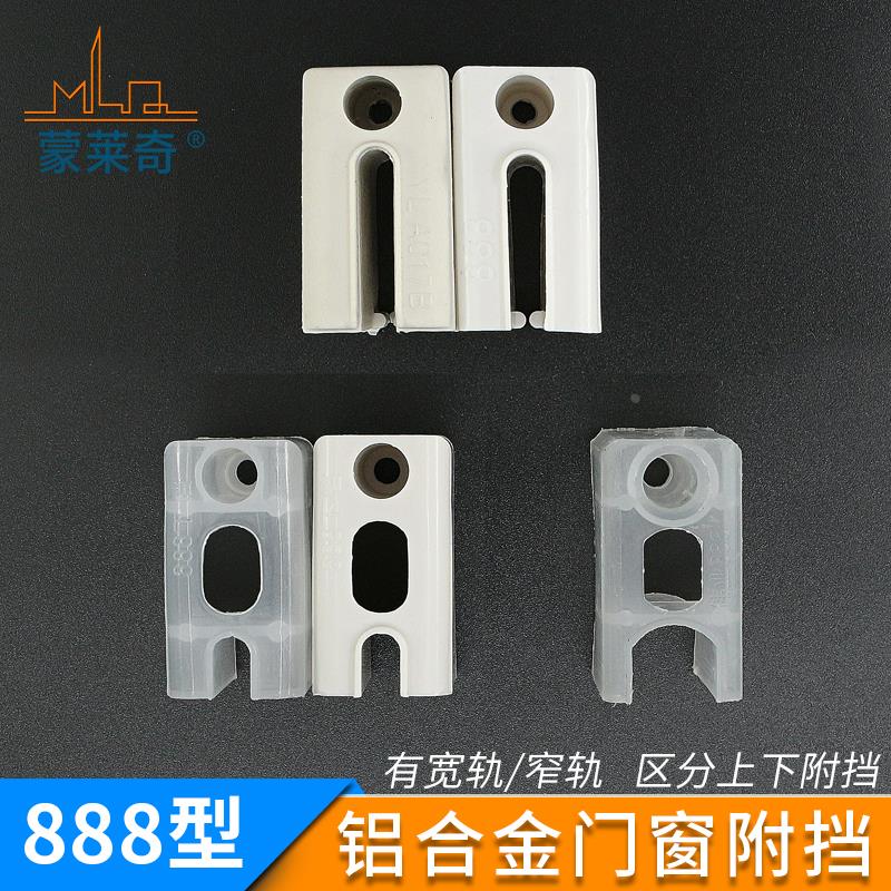 888型铝合金门窗付挡移窗下滑轮护件附块窗户轮子下附档门窗配件