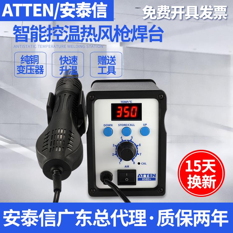 安泰信AT858D+ 手机维修热风拆焊台 数显热风枪电热吹风拔焊台