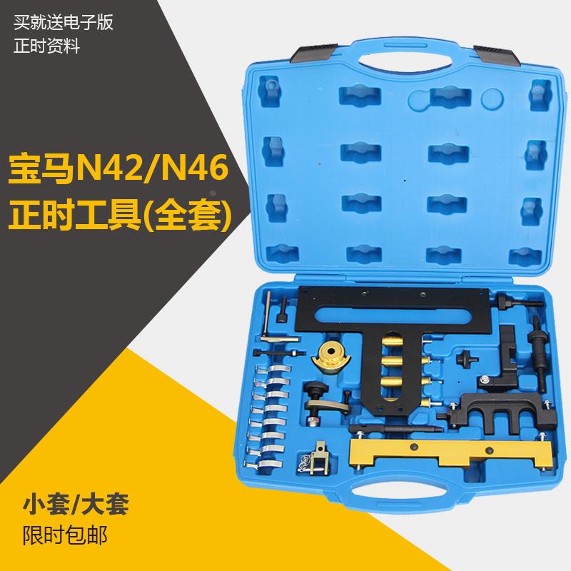 台湾宝马N42 N46 46T正时专用工具 3系318i 320i 325i 专用工具