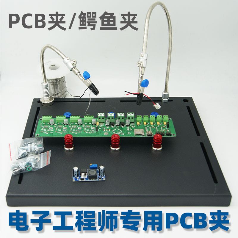 线路板磁性PCB夹电子主板维修手机尾插夹具工作焊台霞林鳄鱼夹具