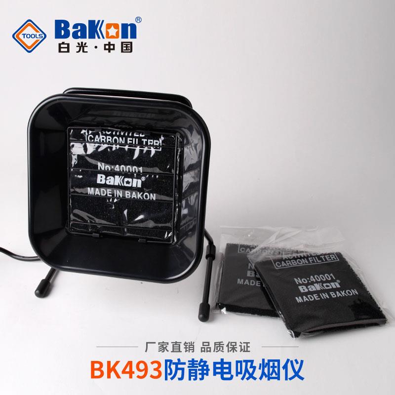 白光BK493吸烟仪 焊台电烙铁焊接焊锡工业排烟仪器风扇过滤抽烟机