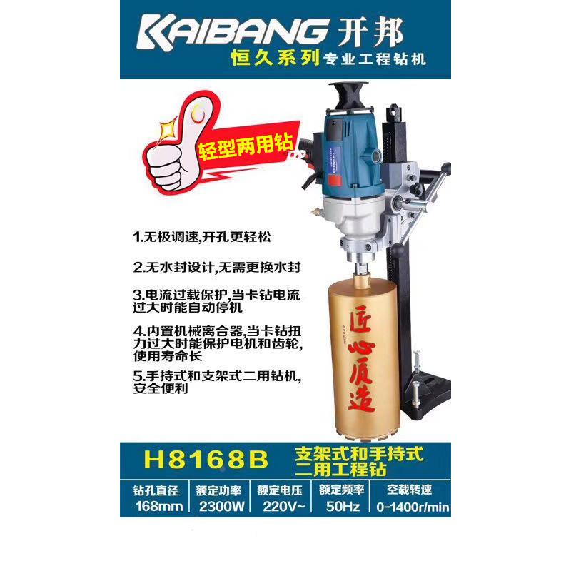 开邦海能168/235轻型水钻机钻孔开孔机两用钻机水电钻墙壁空调钻