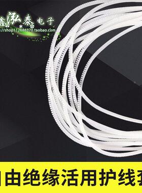 齿形护线圈KG-010 012 016 020 024 30自由绝缘活用护线套护线齿