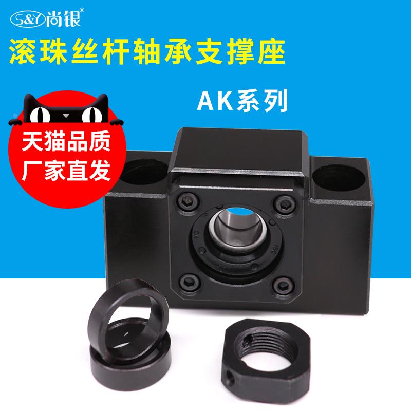 AK丝杆轴承座支撑架立式卧式精密轴承座螺杆固定座AK10-C7 AK12-C