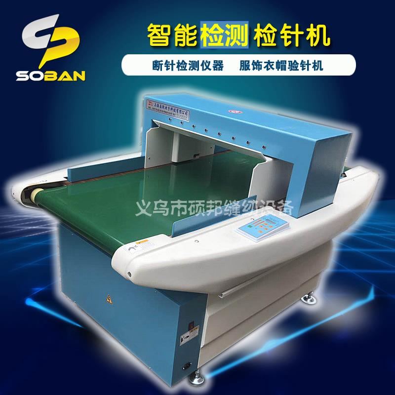 2018智能学习检针机 断针检测仪器 服饰衣帽验针机