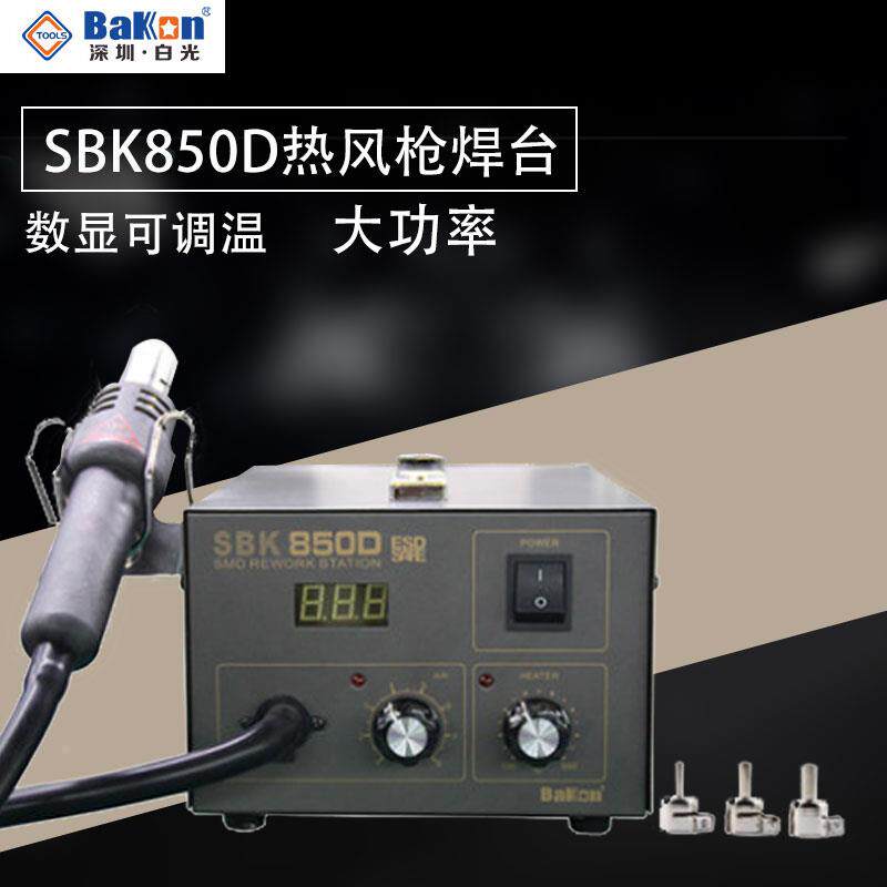 深圳大功率调温数显手机维修850D白光热风枪焊台气泵式拆焊550W