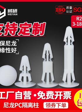 PC板铆钉隔离柱R216尼龙隔离柱塑料主板电路板塑料支撑柱间隔柱