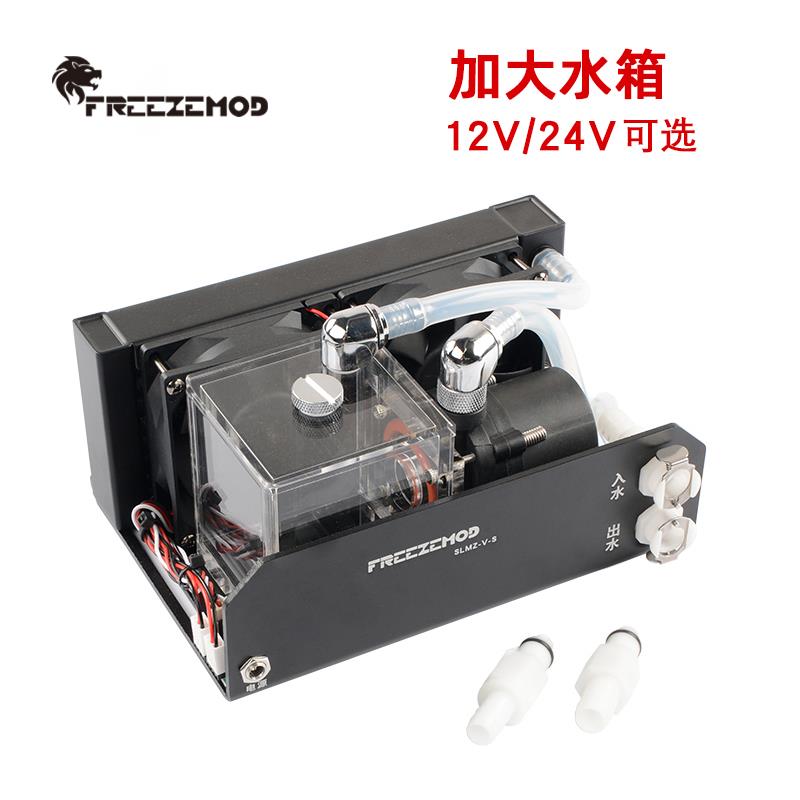 FREEZEMOD工业水冷散热模组SLMZ-V-S双风扇加大水箱12V/24V电压