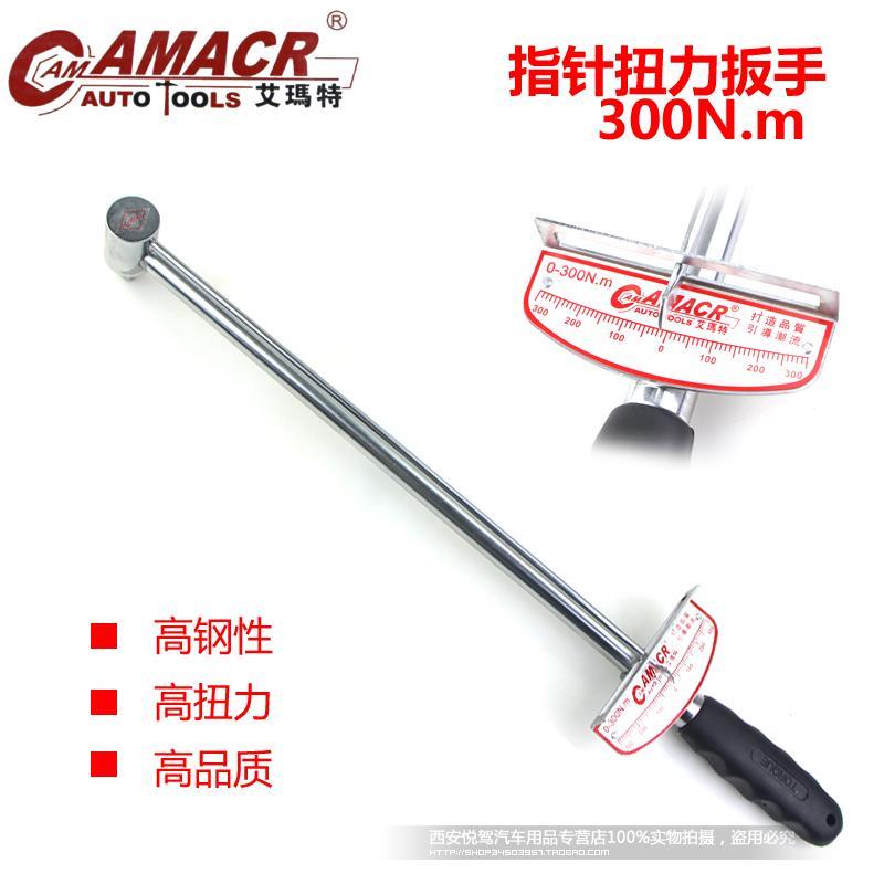 艾玛特指针扭力扳手 300N/M套筒力矩扭矩指针式公斤扳手汽修工具