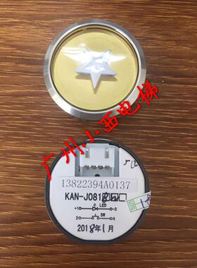 全新原厂正品广日电梯按钮 KAN-J081 (含字符)图号13822394 星标