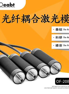 OF-20B-G 光纤激光模组PWM调光控制器耦合SMA接口纤芯5-30mW实验