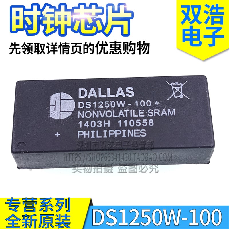 DS1250AB-70 DS1250W-100 -120 / IND+ 时钟芯片模块 全新DIP32脚