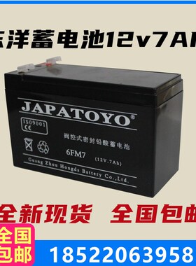 JAPATOYO东洋12V7AH免6FM7阀控式密封铅酸免维护蓄电池计算机系统