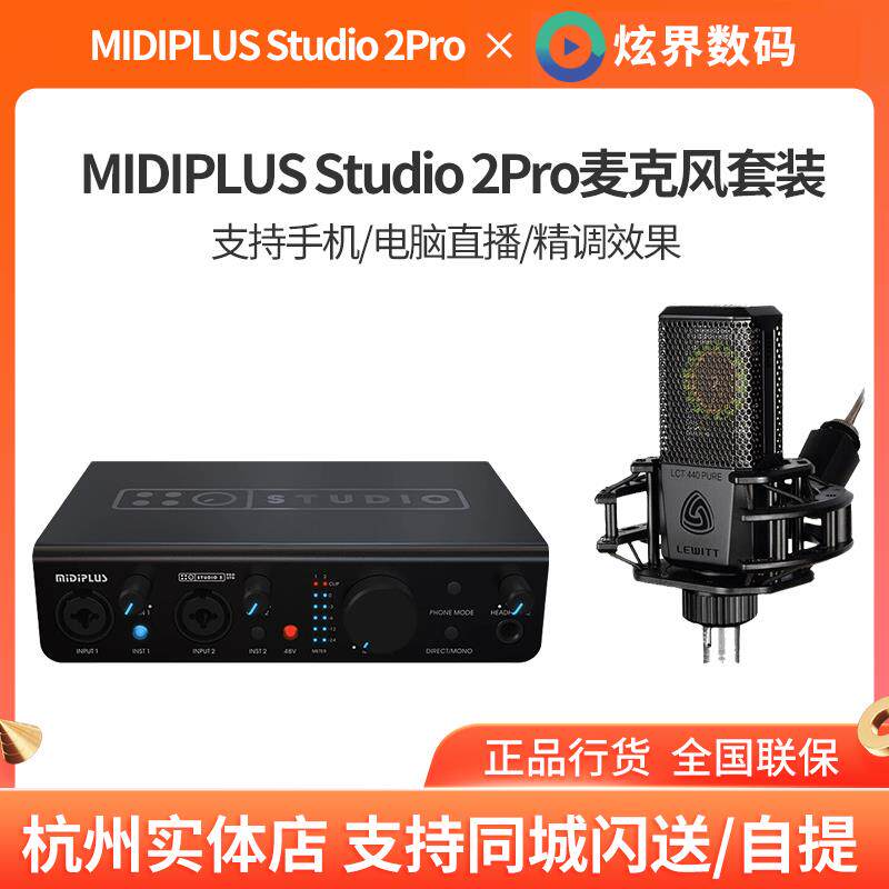 MIDIPLUS Studio 2Pro otg迷笛外置电脑手机独立声卡直播唱歌录音