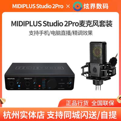 MIDIPLUS Studio 2Pro otg迷笛外置电脑手机独立声卡直播唱歌录音
