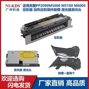 M6005定影器加热定影组件鼓槽 M5100 激光器 M5000 适用奔图P2090