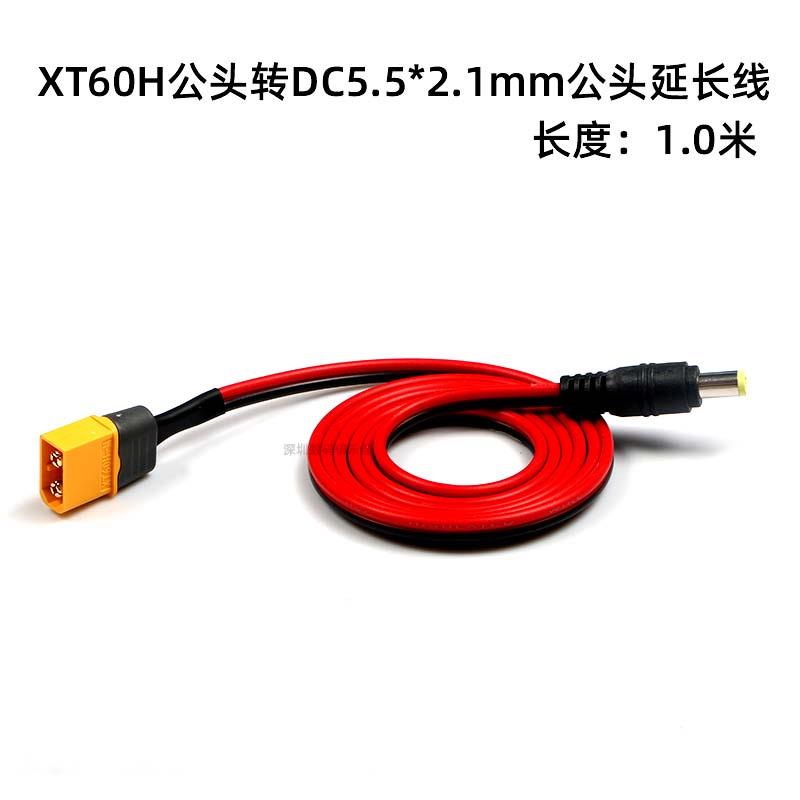 模型连接XT60XT30T插公头转DC5.5 2.1公转接线穿越机眼镜电池供电