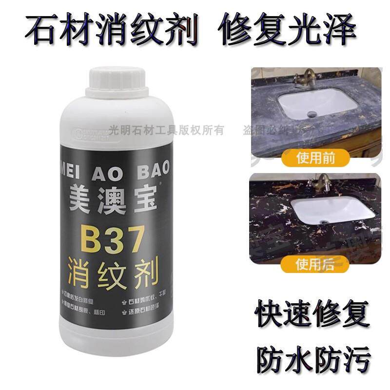 美澳宝B37修复石材消纹剂发白划痕返碱色泽厨房洗面盆油性腊水