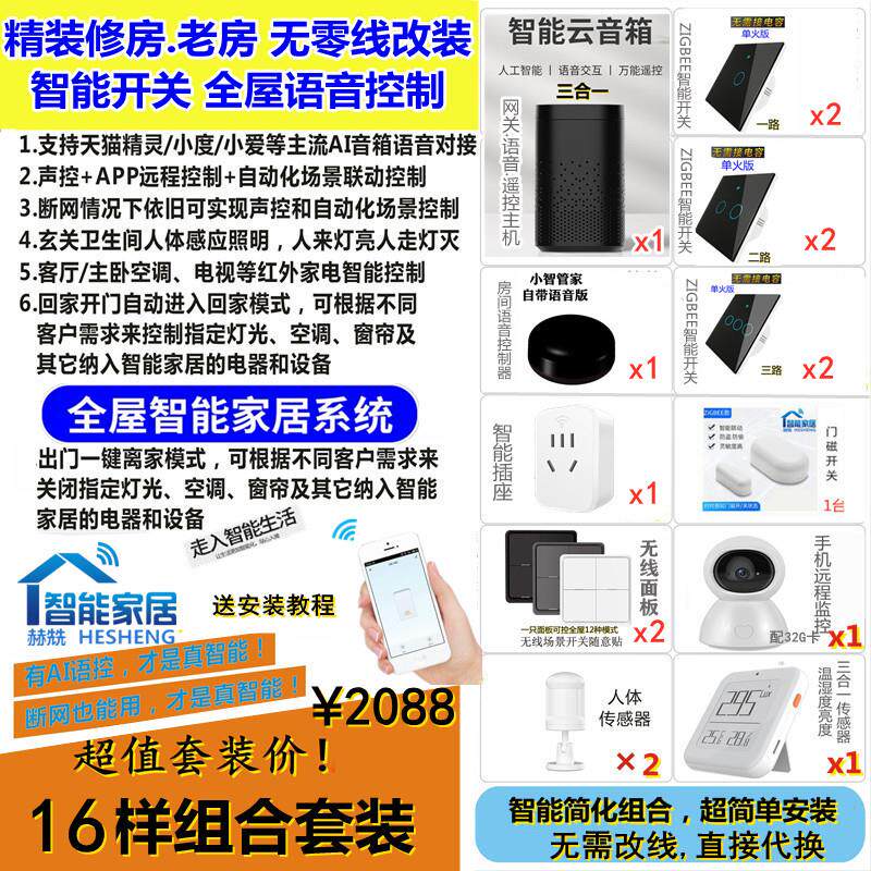 新房 精装修房 老房子 升级改装全屋智能家居智能开关套装单火版