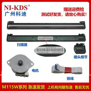 M118FS 适用 M115F M115B M118W扫描头扫描器排线电机 施乐M115W