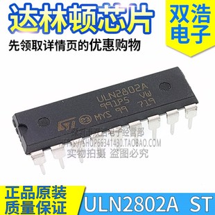ULN2802A ULN2804A ULN2803A APG ST 集成驱动芯片 正品原装DIP18
