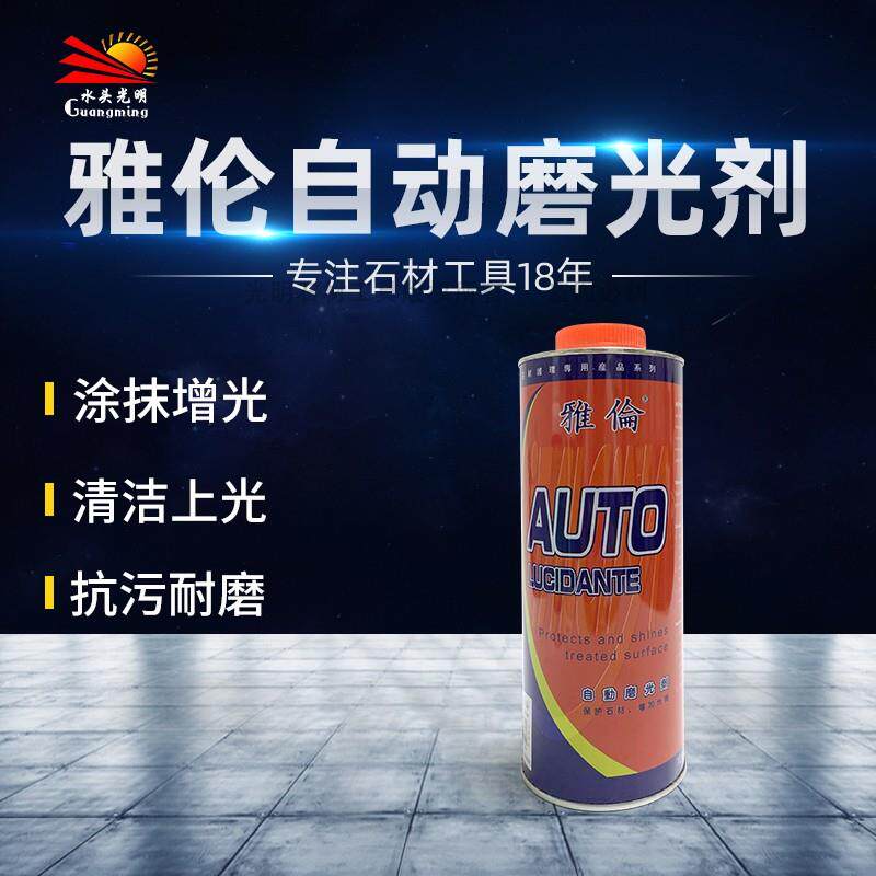 进口雅伦AUTO大理石自动磨光剂抛光粉加光腊石材保护剂增光剂