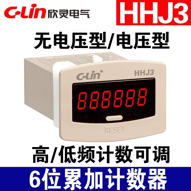 欣灵 HHJ3 JDM11-6H AC220V DC24V累计累加计数器无电压型/电压型