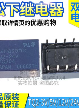 TQ2-24V 3V 5V 12V 48V ATQ209 ATQ204 ATQ203 信号继电器1A10脚