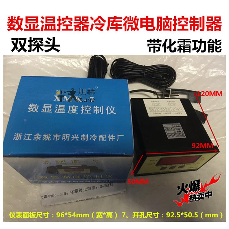 大号冰箱温控器数显温控器冷库制冷微电脑控制器双探头带化霜功能