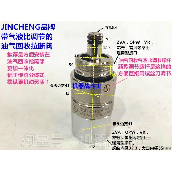 加油机配件 JINCHENG品牌带气液比调节一体的油气回收拉断阀