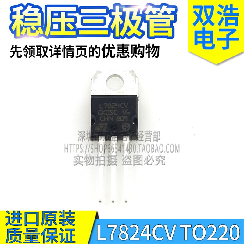 L7824CV  L7824CD2T 三端稳压管 24V1.5A进口原装ST TO220/TO263