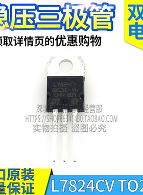 L7824CV  L7824CD2T 三端稳压管 24V1.5A进口原装ST TO220/TO263