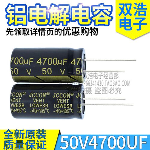 50V4700UF 63V4700UF 音响功放电源铝电解电容 JCCON足压高频低阻