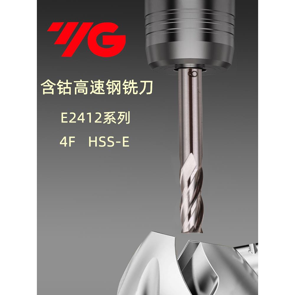 韩国YG含钴高速钢M42直柄4刃立铣刀E2412高钴不锈钢专用加长铣刀