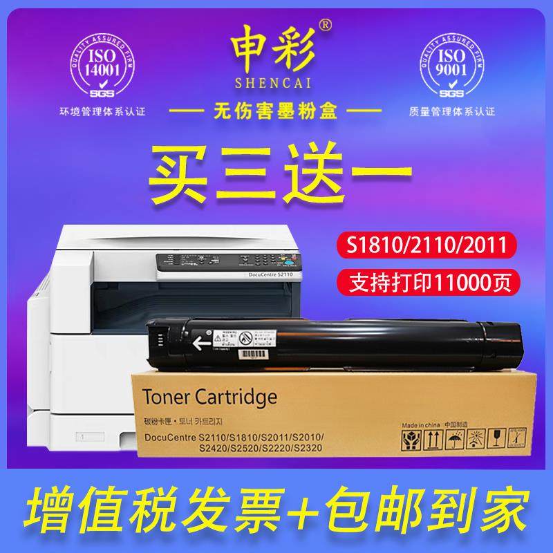 适用富士施乐S2110粉盒S2011 S2520 S1810打印机墨盒DocuCentre S