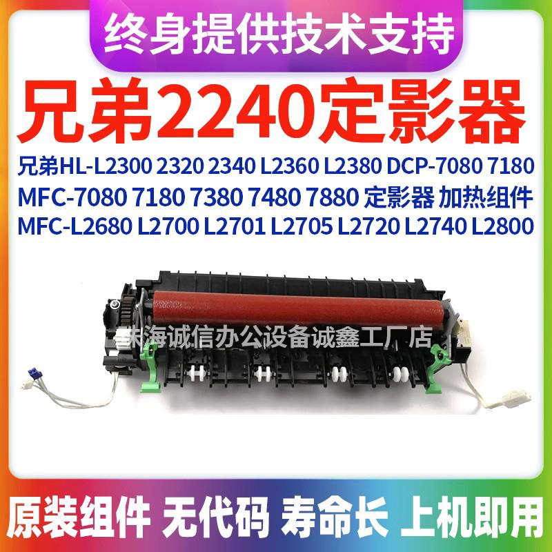 兄弟 HL2130 2132 2220 2230 2240定影器 7055 7860定影组件 原装