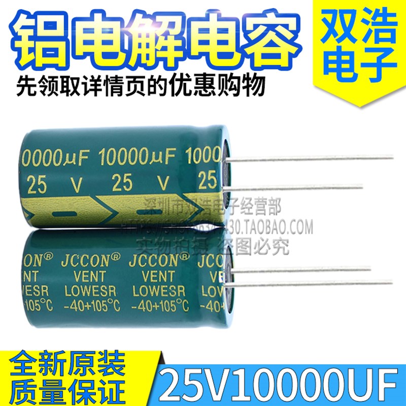 全新 25V10000UF 25V4700UF 开关电源功放铝电解电容 高频低阻