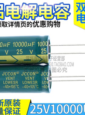 全新 25V10000UF 25V4700UF 开关电源功放铝电解电容 高频低阻