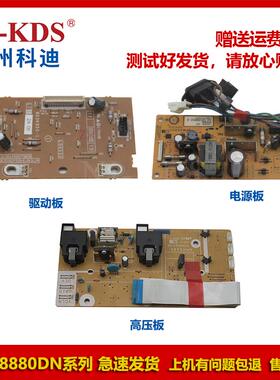 适用兄弟MFC-8480DN 8880DN 电源 供电板 高压板 驱动板