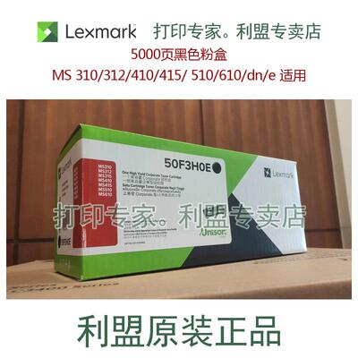 原装正品  利盟 50F3H0E 粉盒 MS 310/312/410/415/ 510/610/dn/e