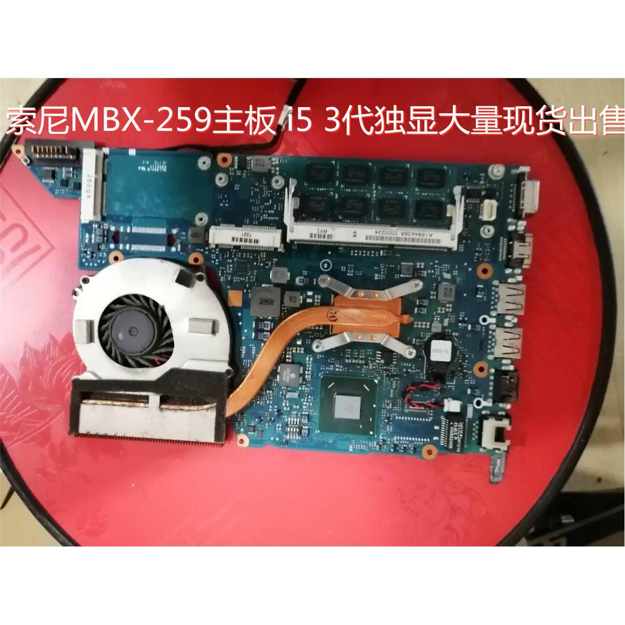 sony 索尼 svs13 mbx-259 主板 i5 3代 gt640m mbx-260主板