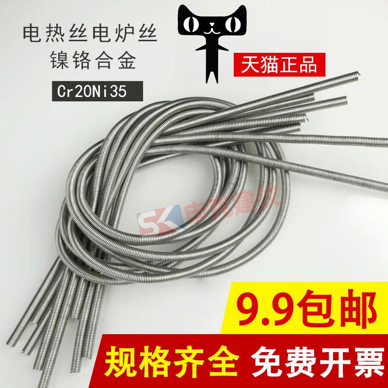 镍铬丝Cr20Ni35电热丝电炉丝发热丝电阻丝加热丝 电炉条 220V