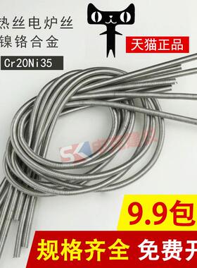 镍铬丝Cr20Ni35电热丝电炉丝发热丝电阻丝加热丝 电炉条 220V